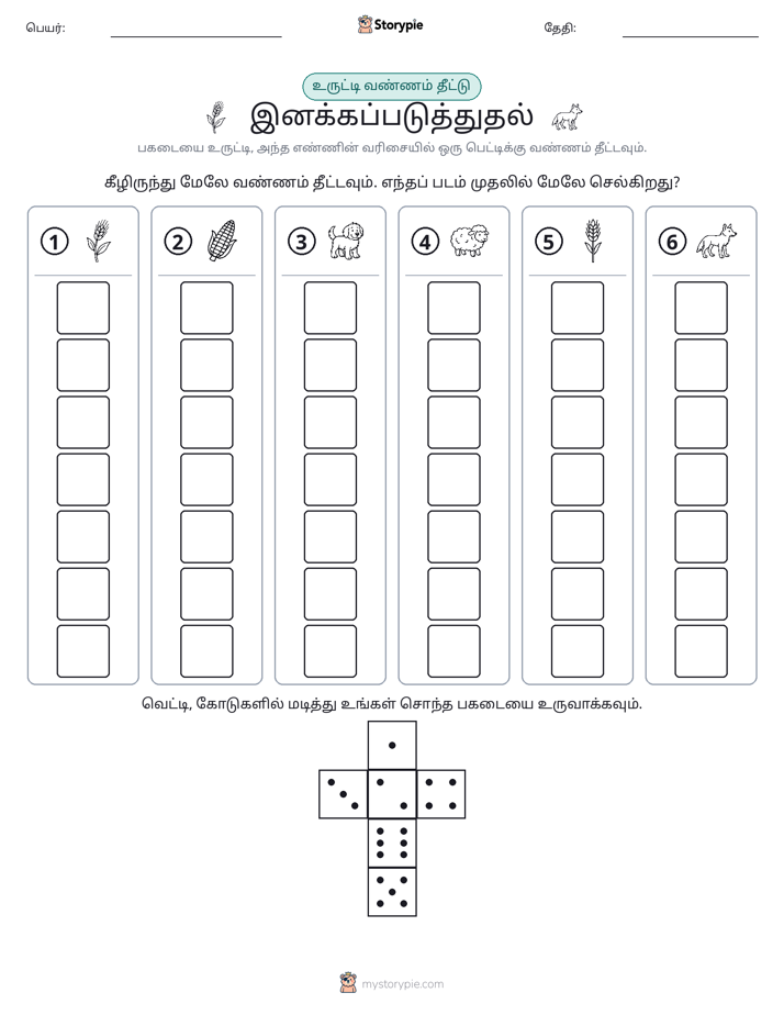 ரோல் & நிறம்