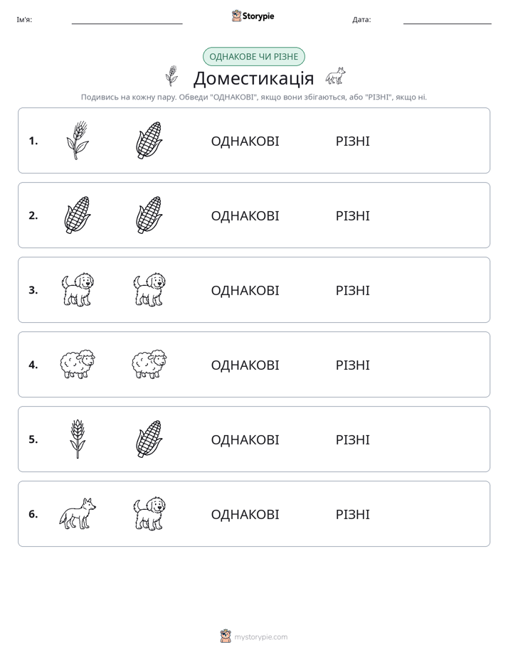 Однакові чи різні
