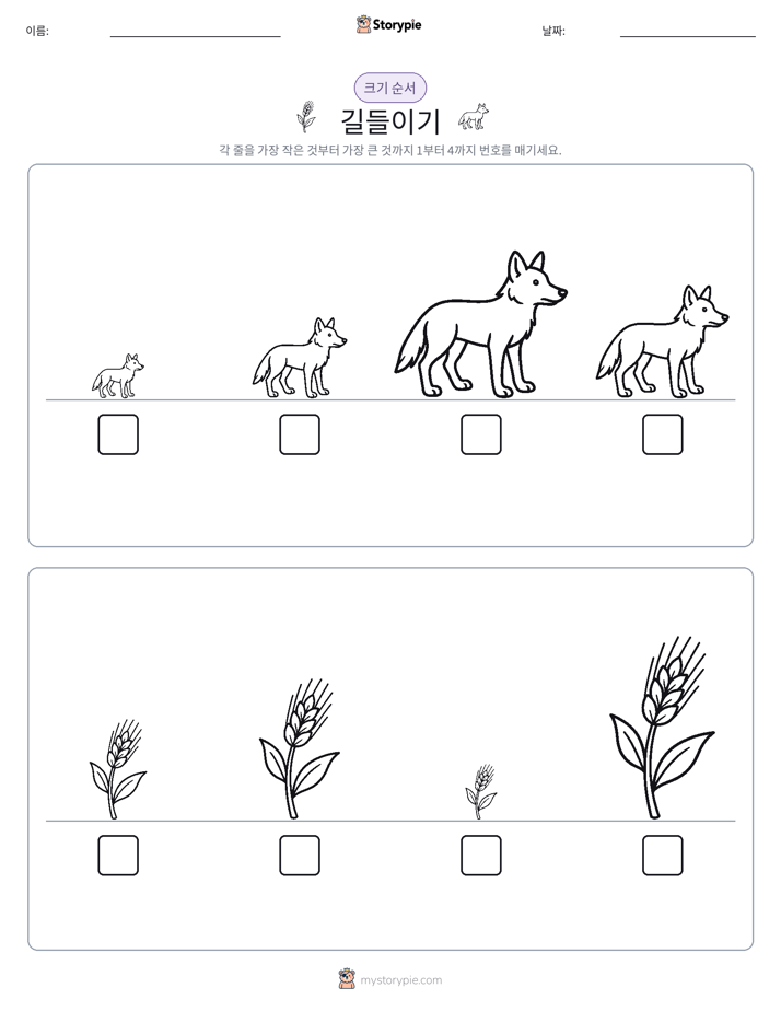 크기 순서
