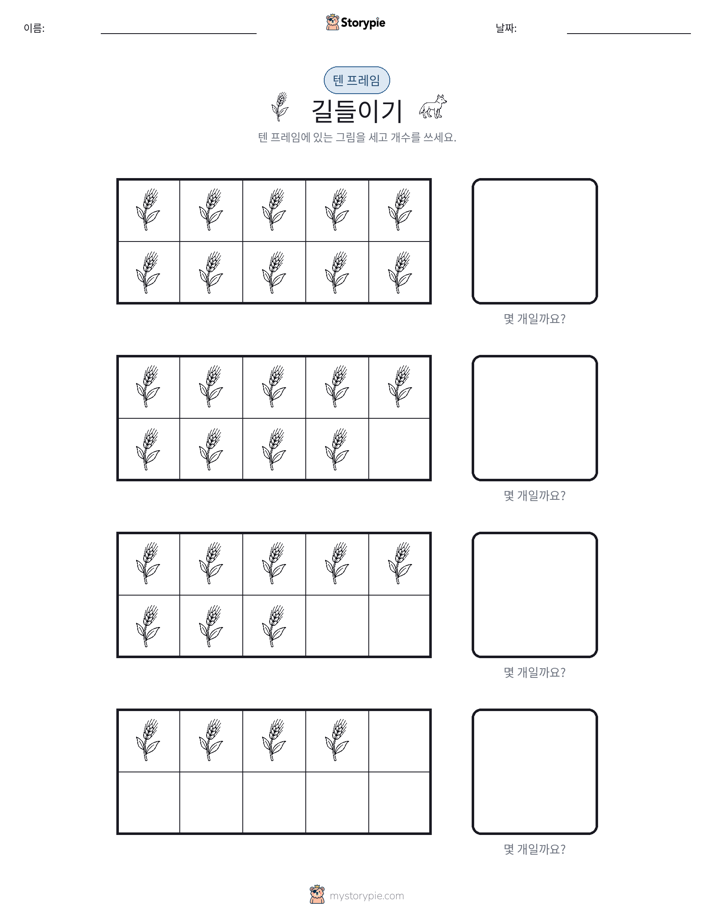 텐 프레임