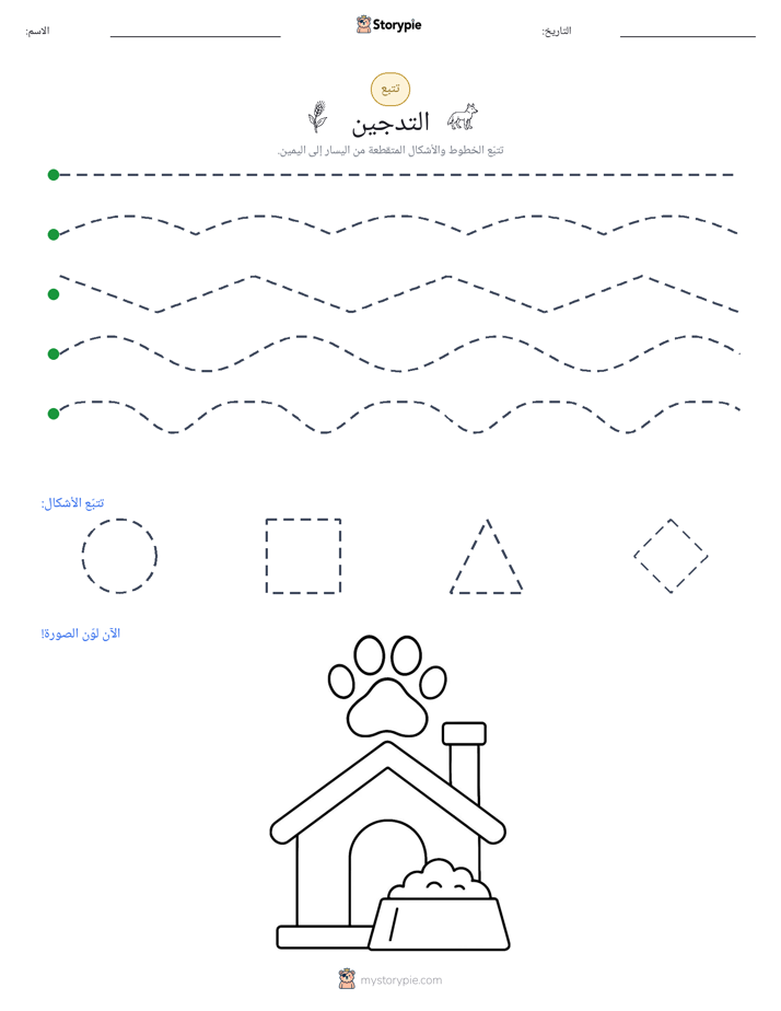 تتبع