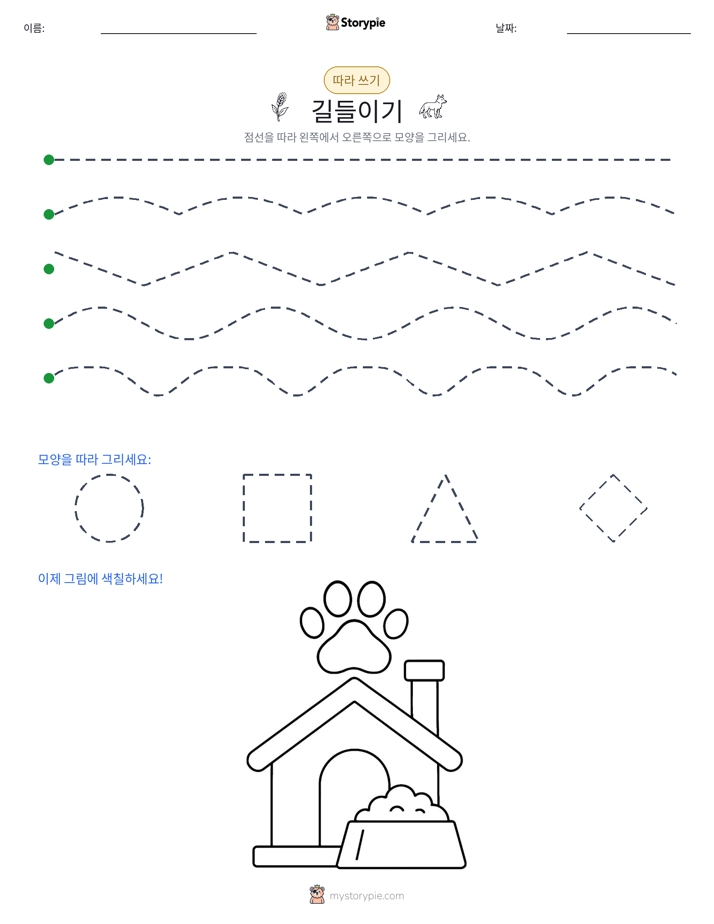 따라 쓰기