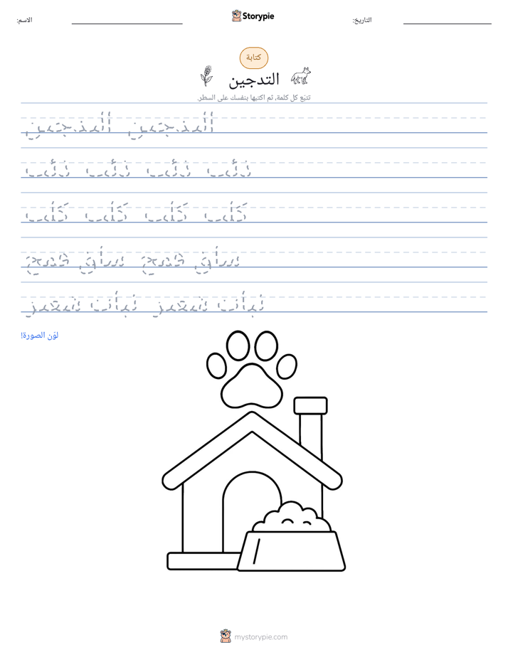تمرين الكتابة