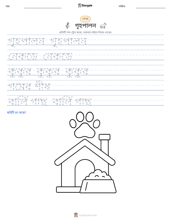 লেখার অনুশীলন