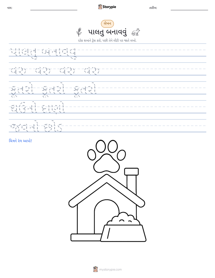 લખાણ પ્રેક્ટિસ
