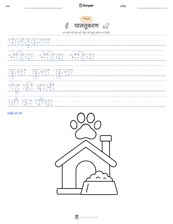 लेखन अभ्यास