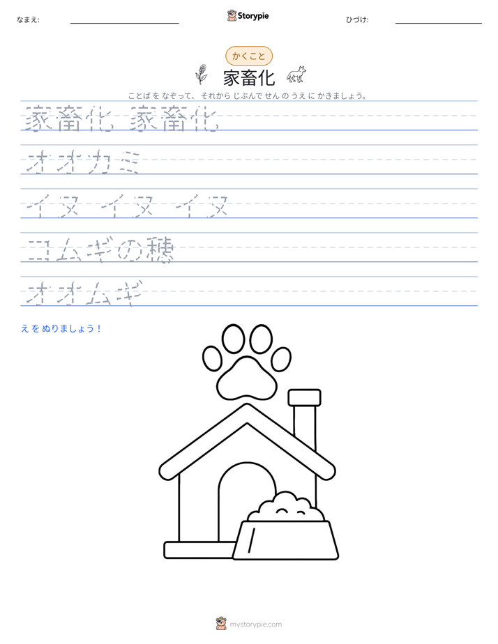 書き取り練習