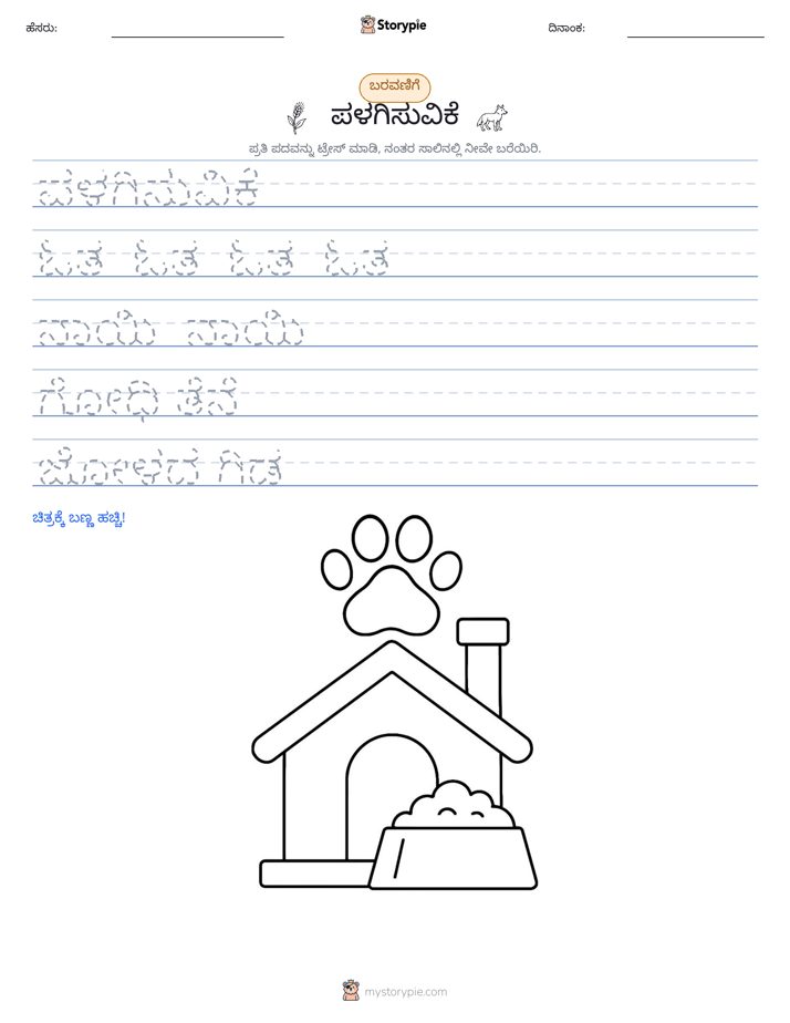 ಲೇಖನ ಅಭ್ಯಾಸ