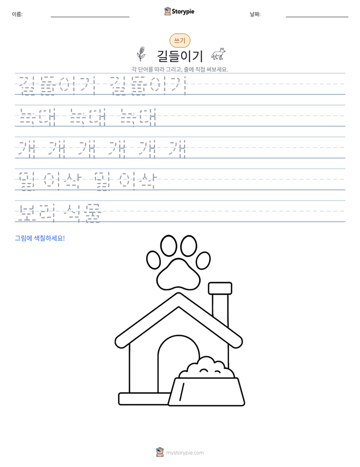 쓰기 연습