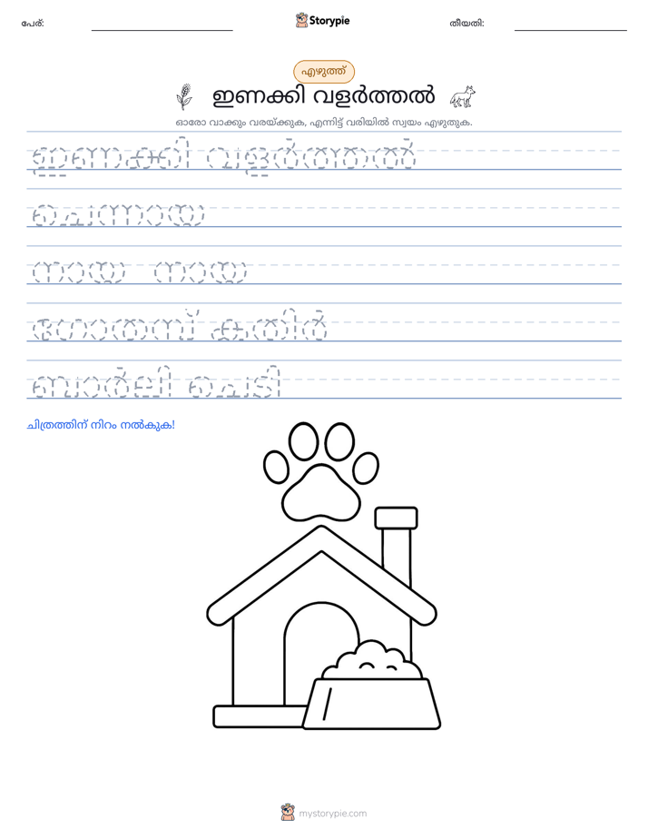 എഴുത്ത് പരിശീലനം
