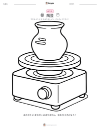 陶芸 の印刷可能ワークシートプレビュー