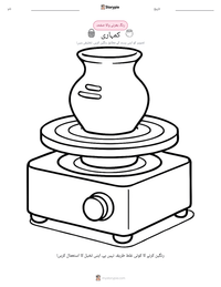 کمہاری پرنٹ کرنے کے قابل ورکشیٹ کا پیش نظارہ