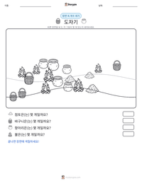도자기 인쇄 가능한 워크시트 미리보기