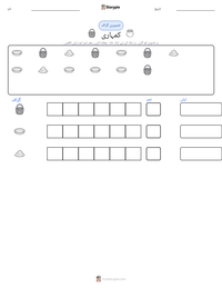 کمہاری پرنٹ کرنے کے قابل ورکشیٹ کا پیش نظارہ