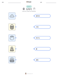 도자기 인쇄 가능한 워크시트 미리보기