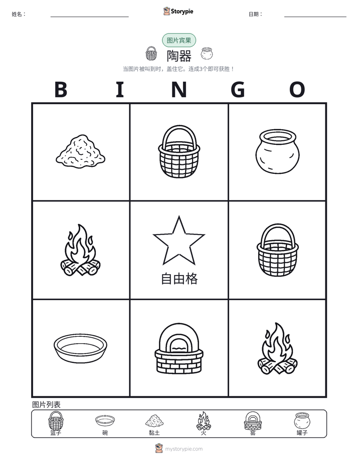 图片宾果