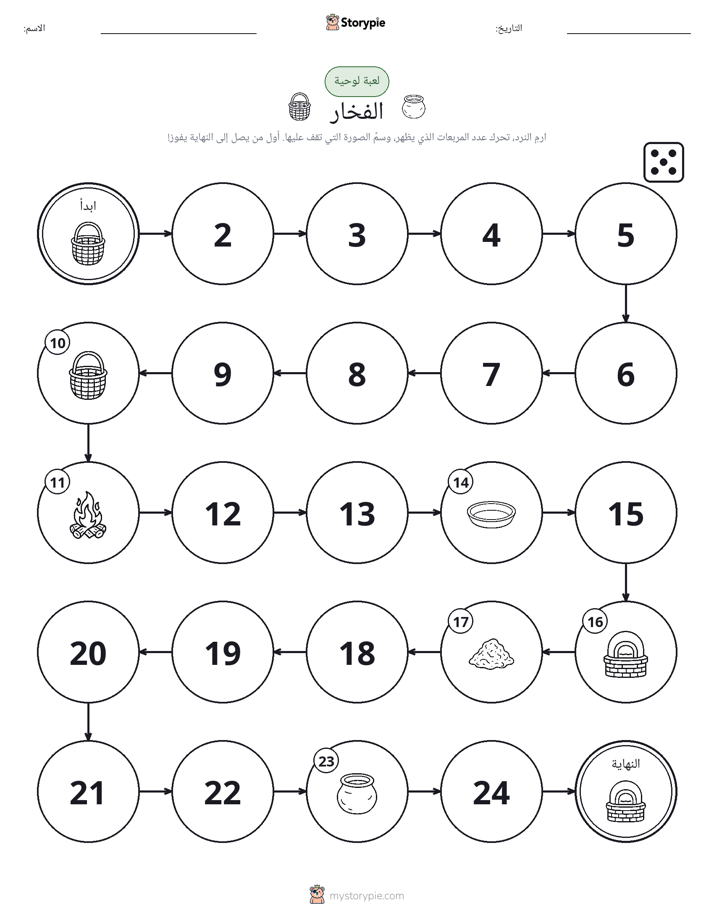 لعبة لف و تحرك