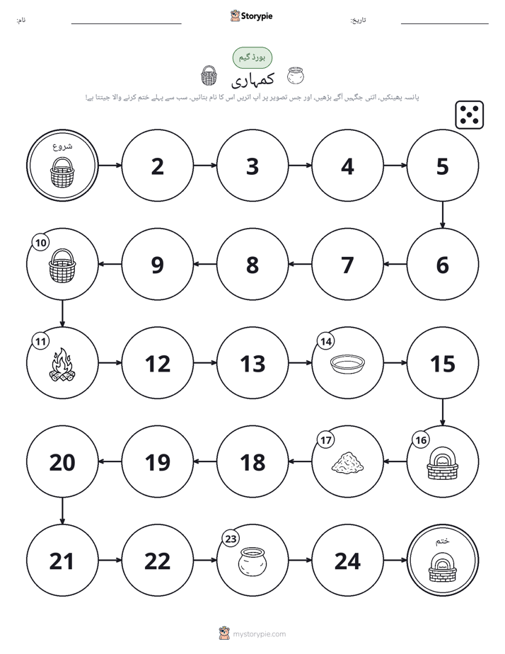 رول اور منتقل کریں کھیل