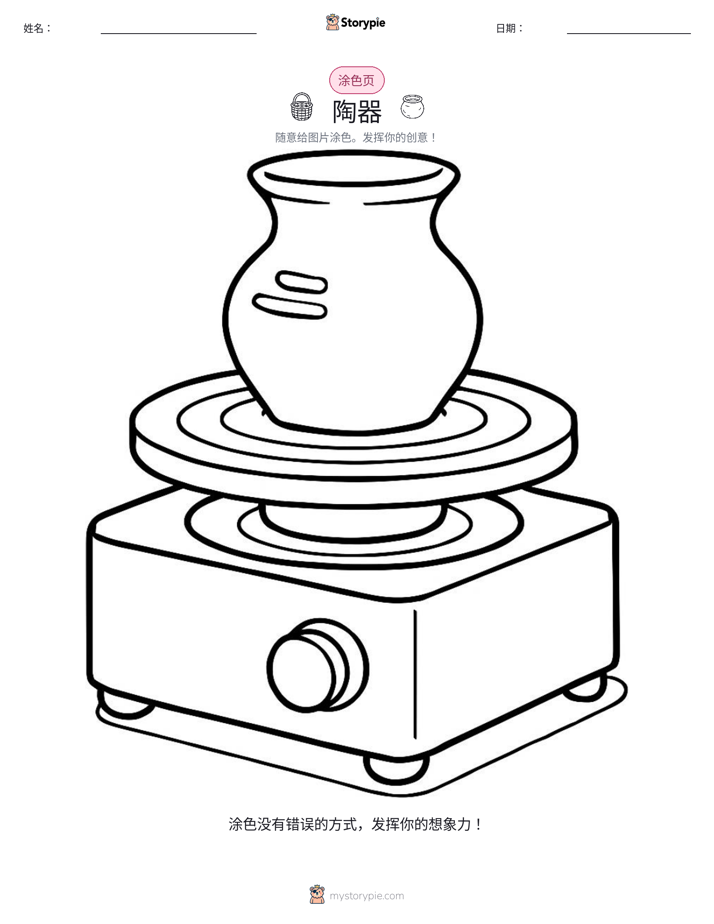 涂色页
