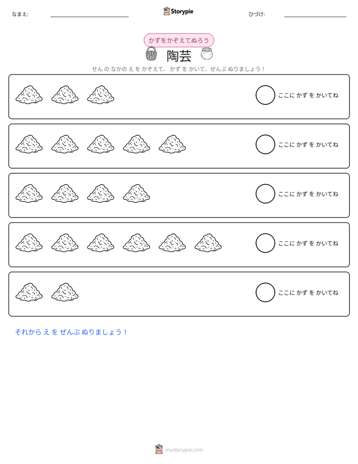 数えて色を塗ろう