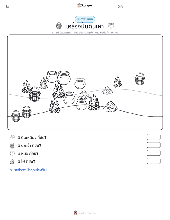ฉากการนับ