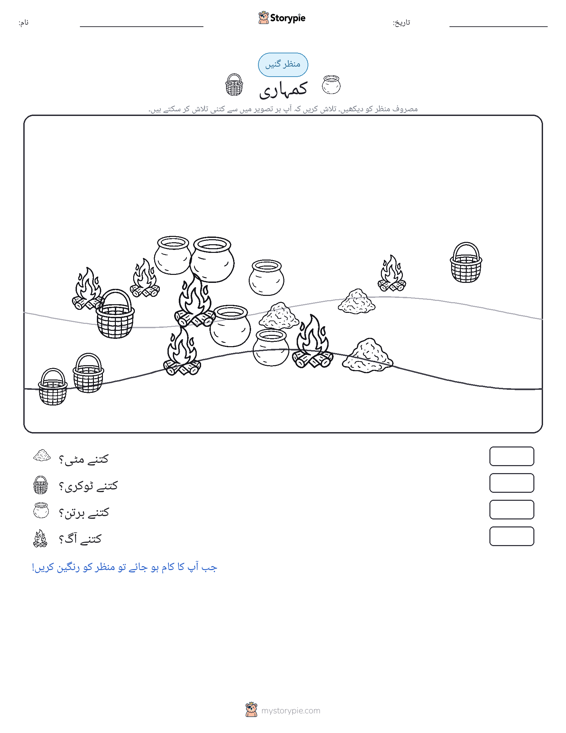 گنتی کا منظر