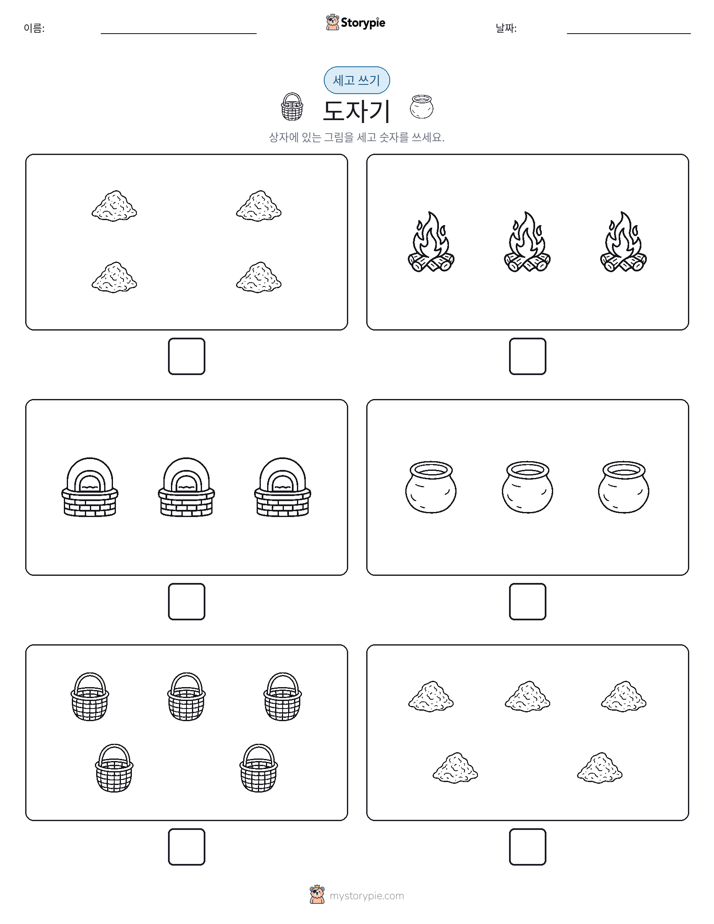 세고 쓰기