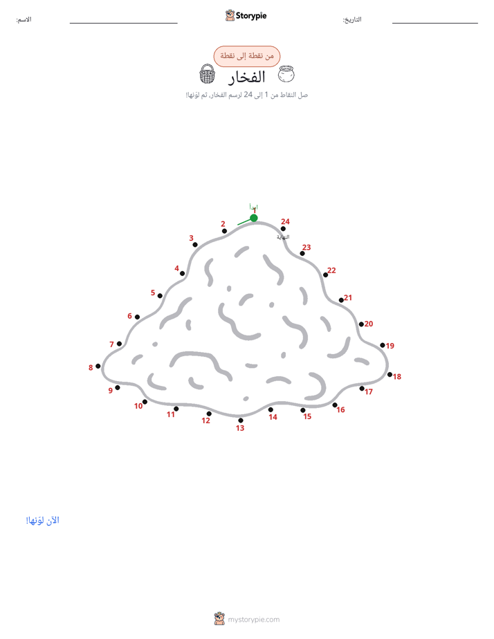 نقطة إلى نقطة