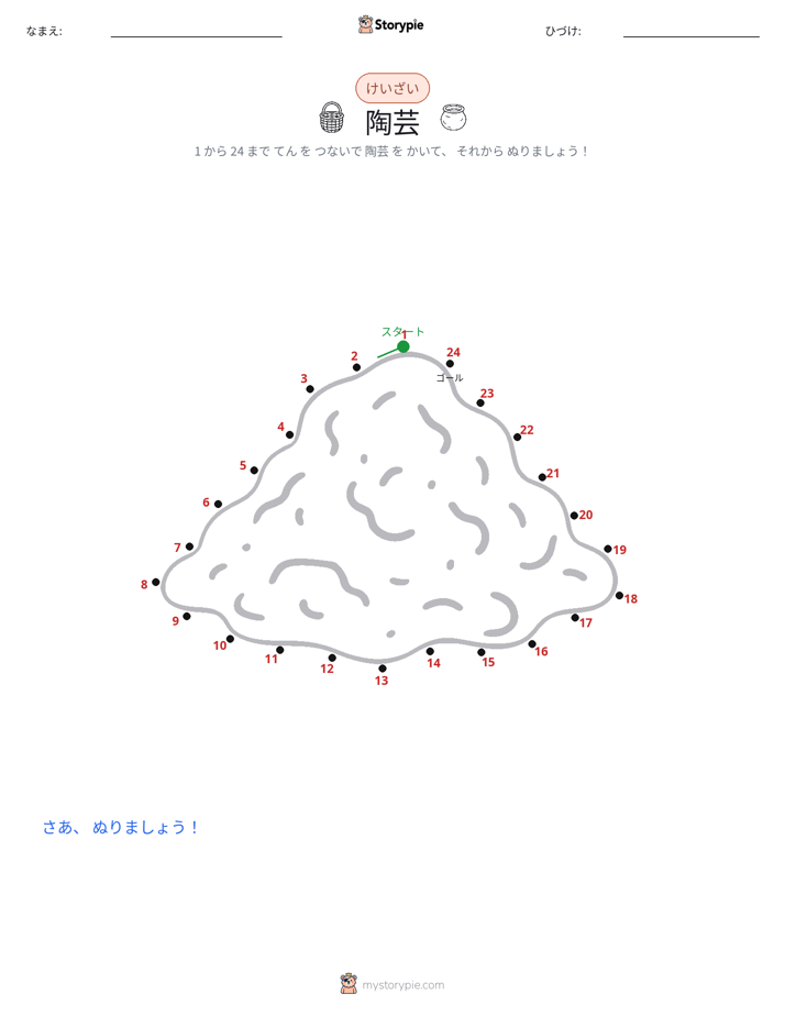 点つなぎ