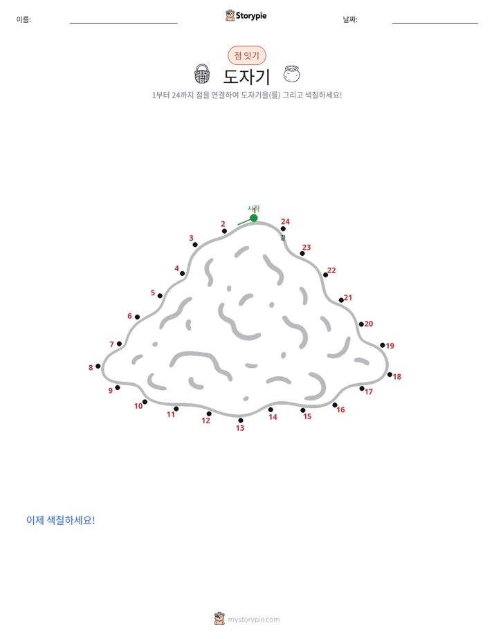 점 연결하기