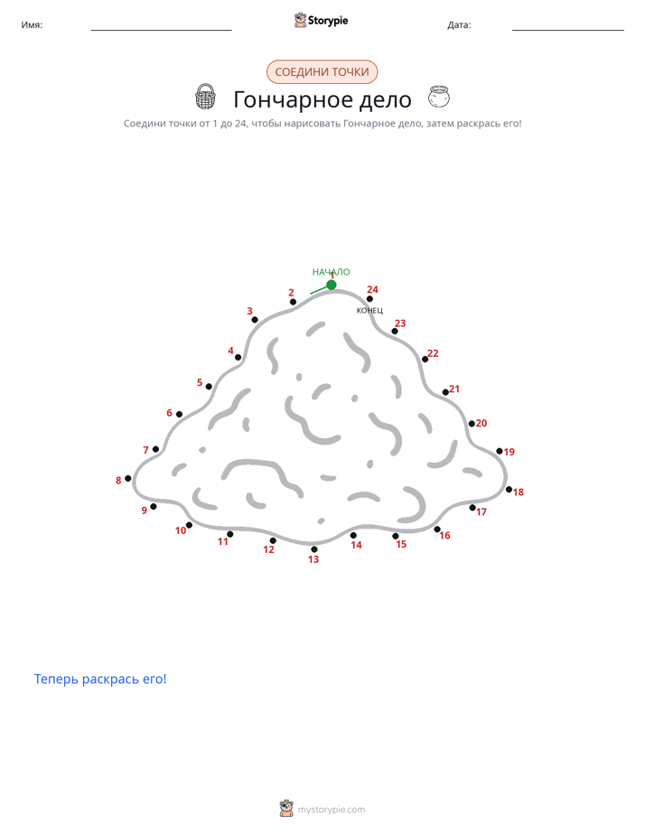 Соедини точки