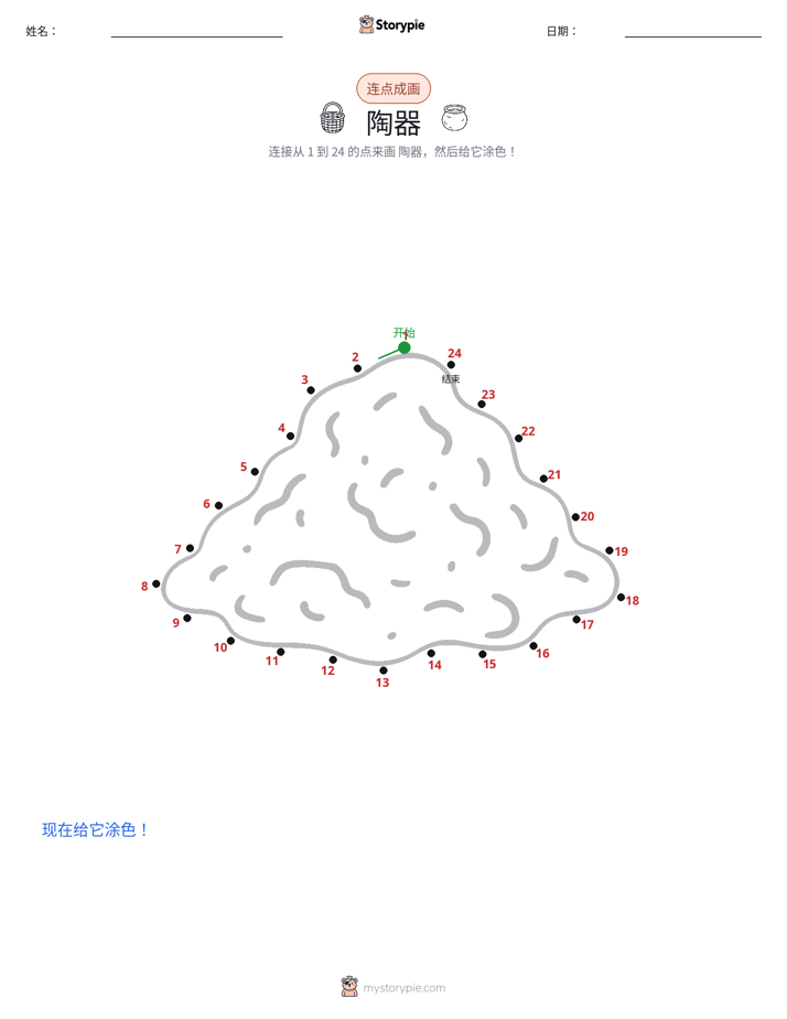 连点成线