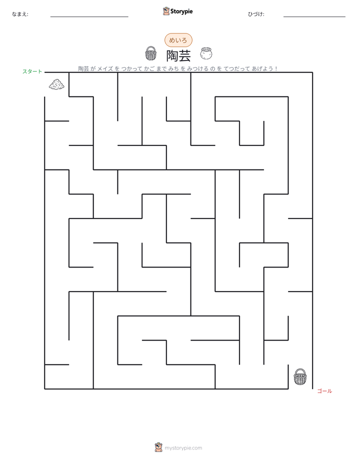 迷路