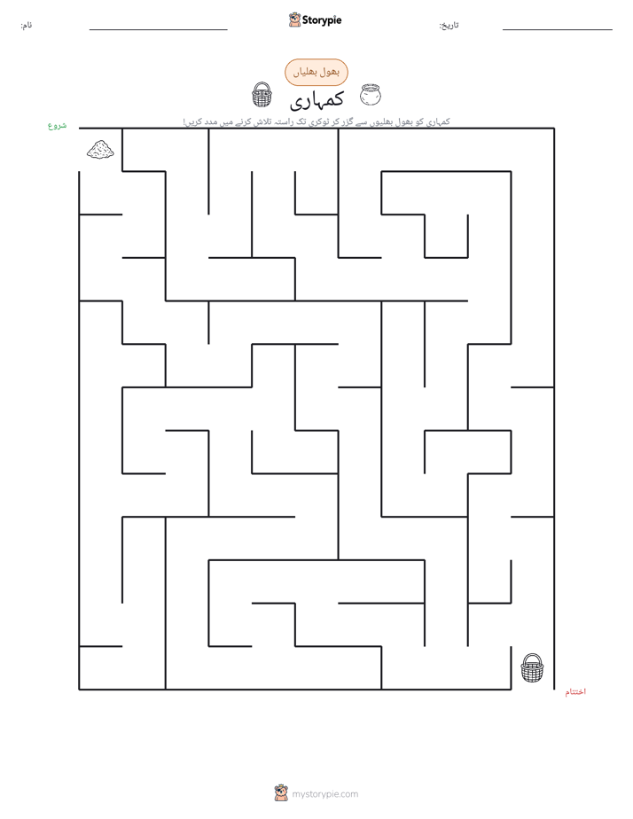 بھول بھلیاں