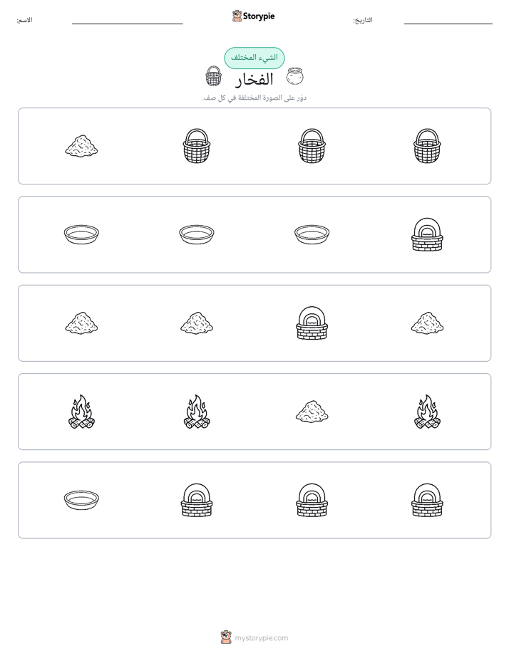 الغريب