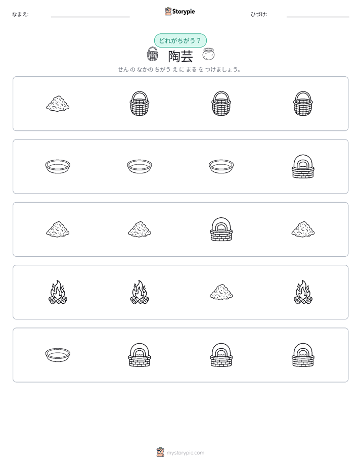 異なるものを見つけよう