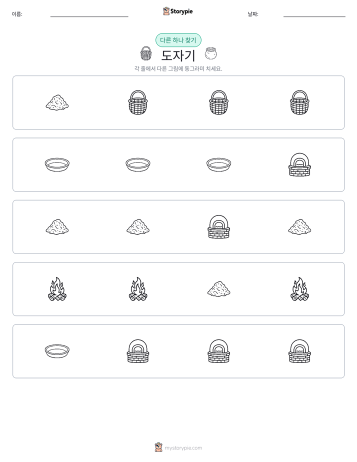이상한 것 찾기