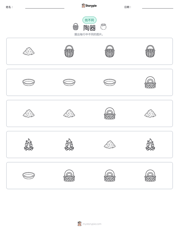 找不同