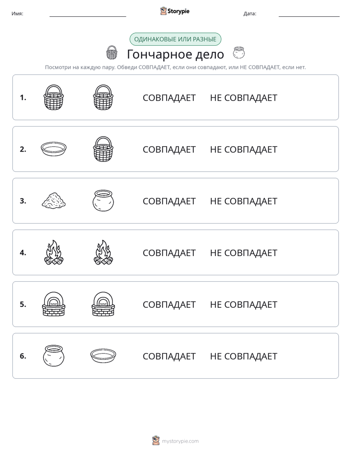 Одинаковое или разное