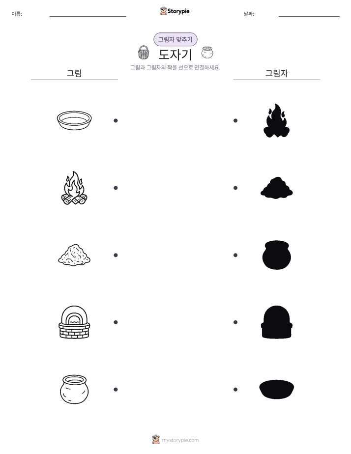 그림자 맞추기