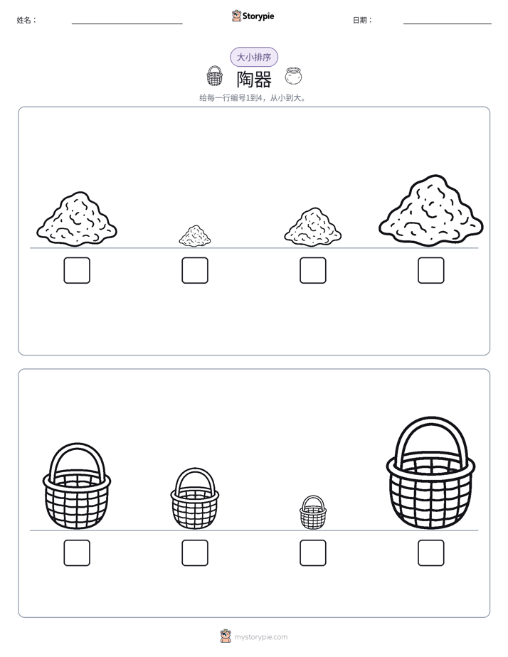大小排序