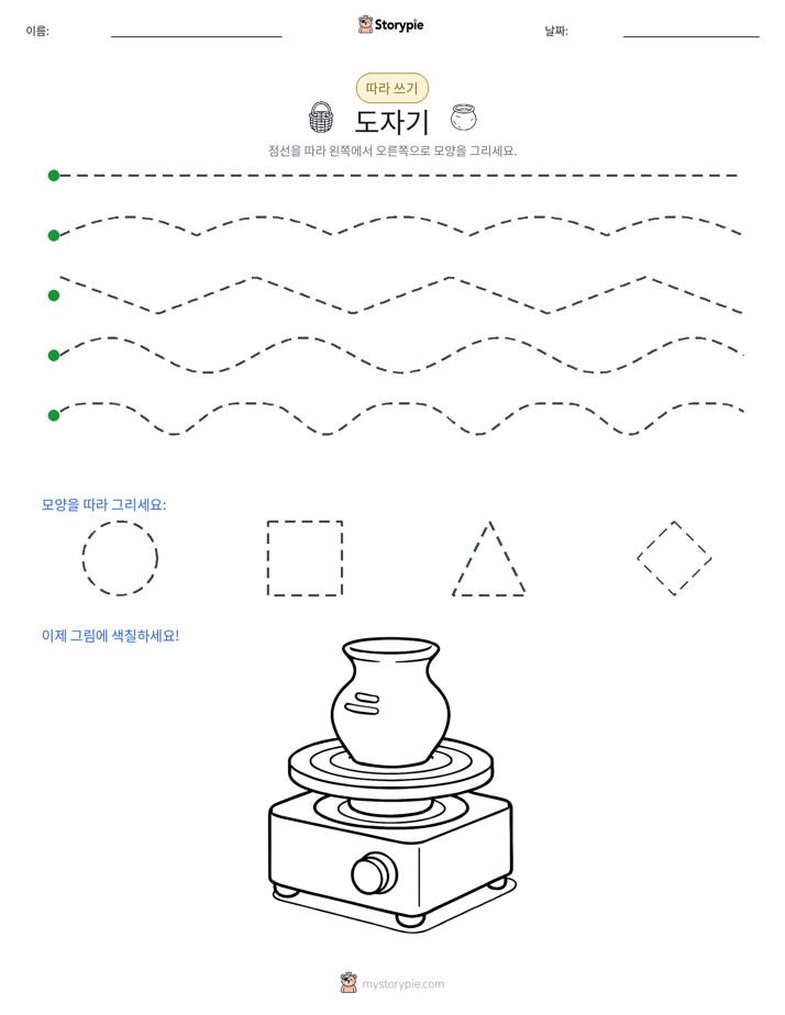 따라 쓰기