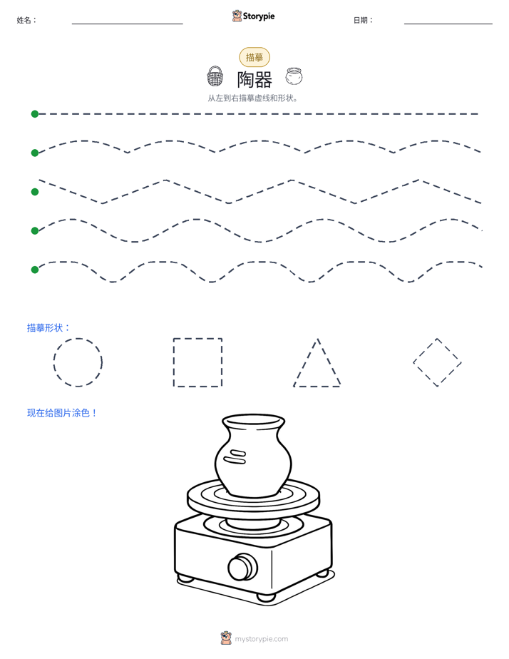 描摹