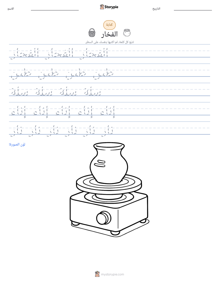 تمرين الكتابة