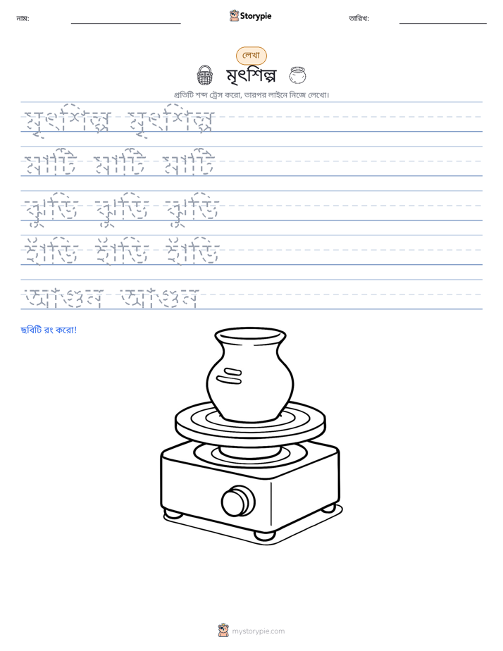 লেখার অনুশীলন