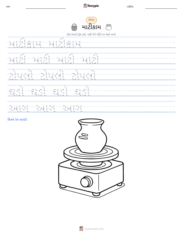 લખાણ પ્રેક્ટિસ