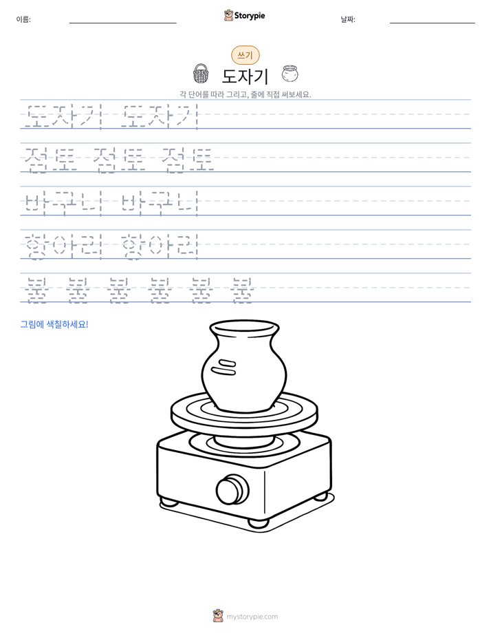 쓰기 연습