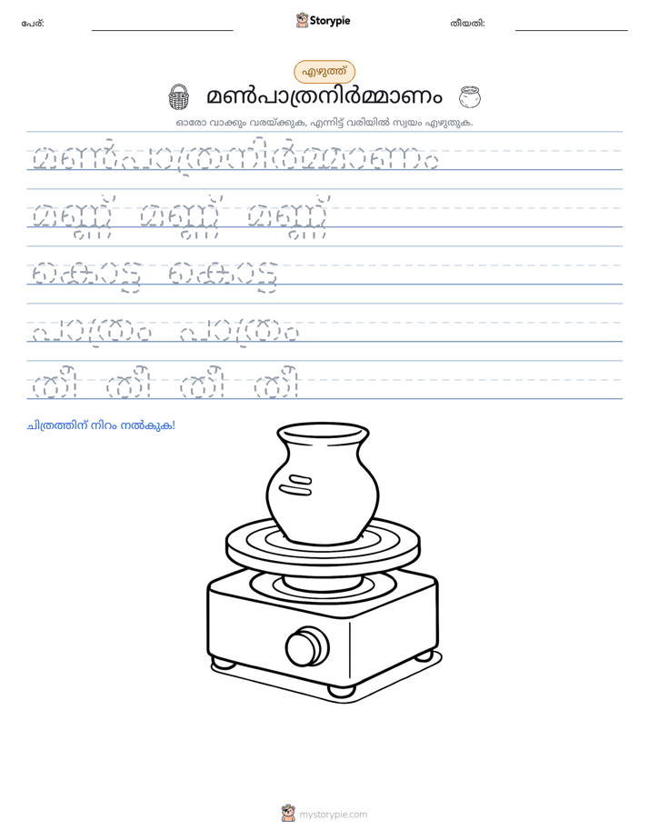 എഴുത്ത് പരിശീലനം
