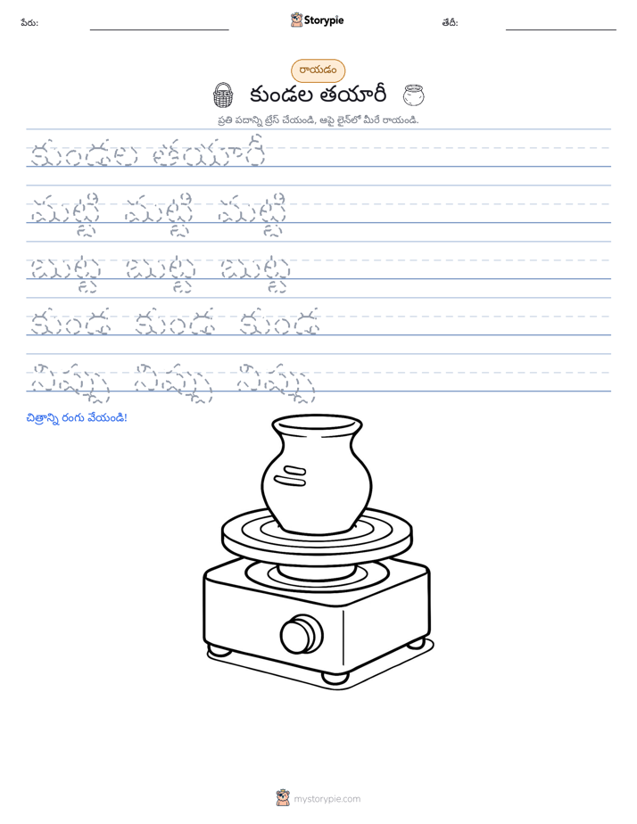 రాయడం సాధన