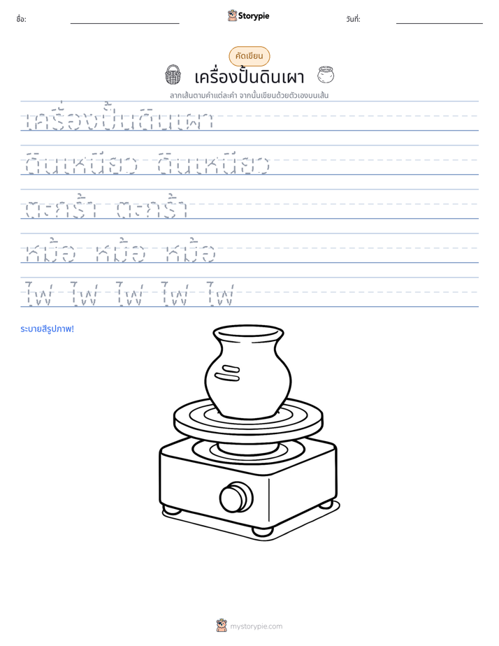การฝึกเขียน
